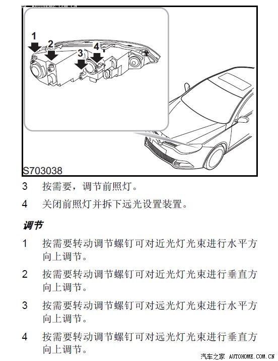 急!救教怎样调大灯高低调节,和近光灯高低调节