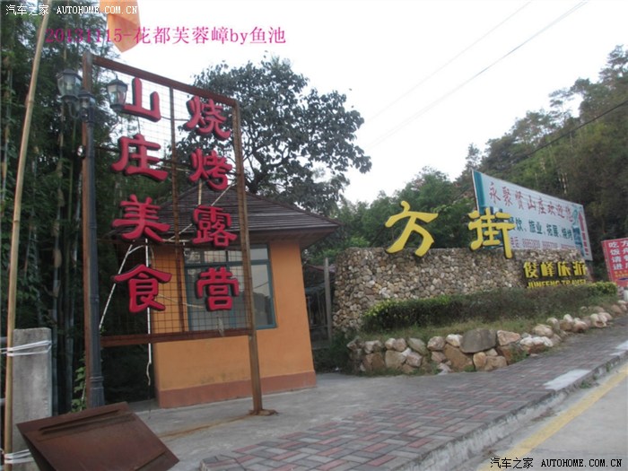 20131116-自驾花都芙蓉嶂欢度花都驴友三周年群庆