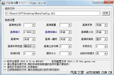 取消德赛西威凯立德地图开机接受的方法。