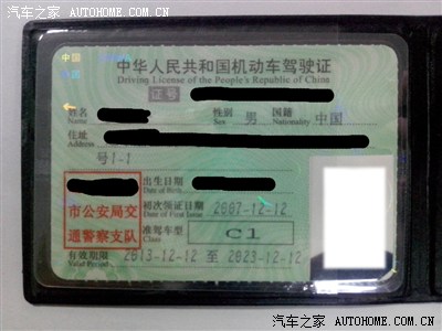 【marry】c1驾驶证省内转籍流程简介