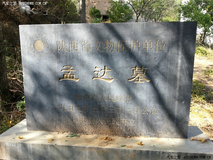 立冬前日拜谒孟达墓