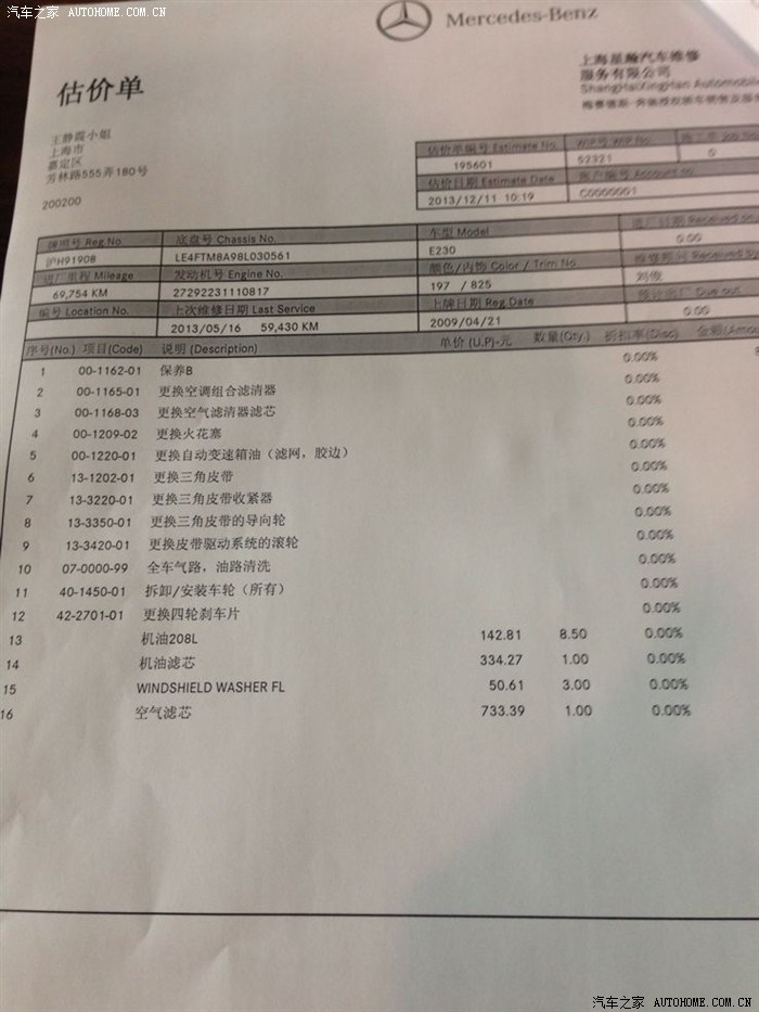 奔驰车坑爹保养清单名细