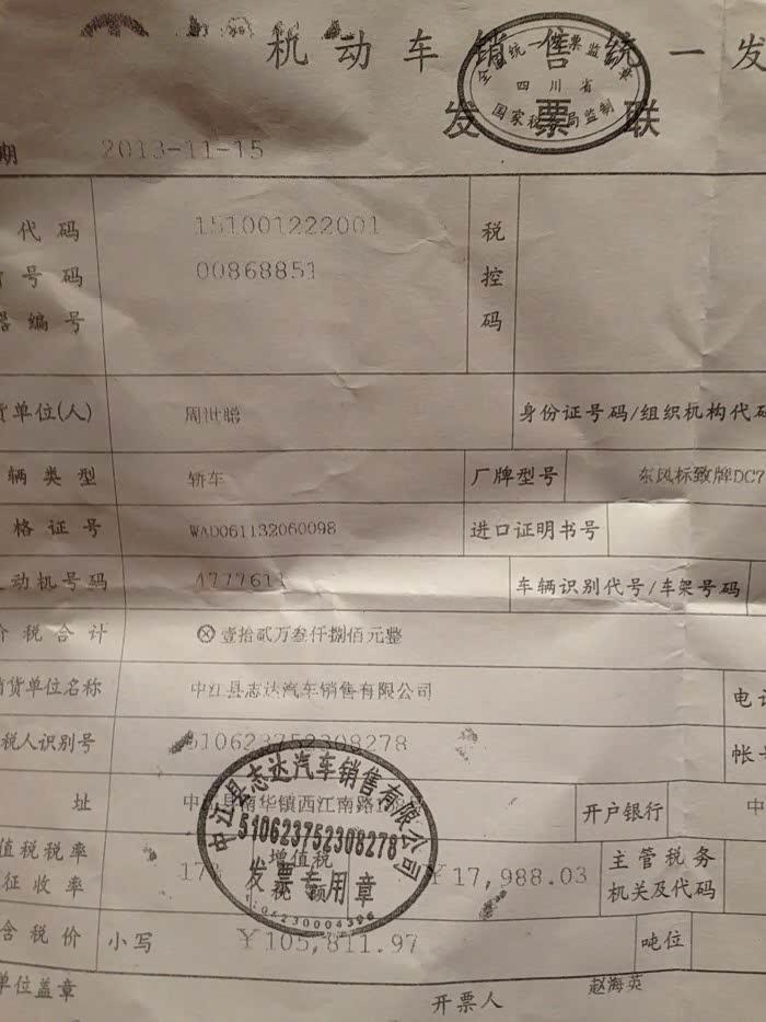 购置税问题