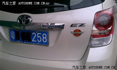 【图】车牌后面258谁的逸致.有汽车之家标_逸致论坛