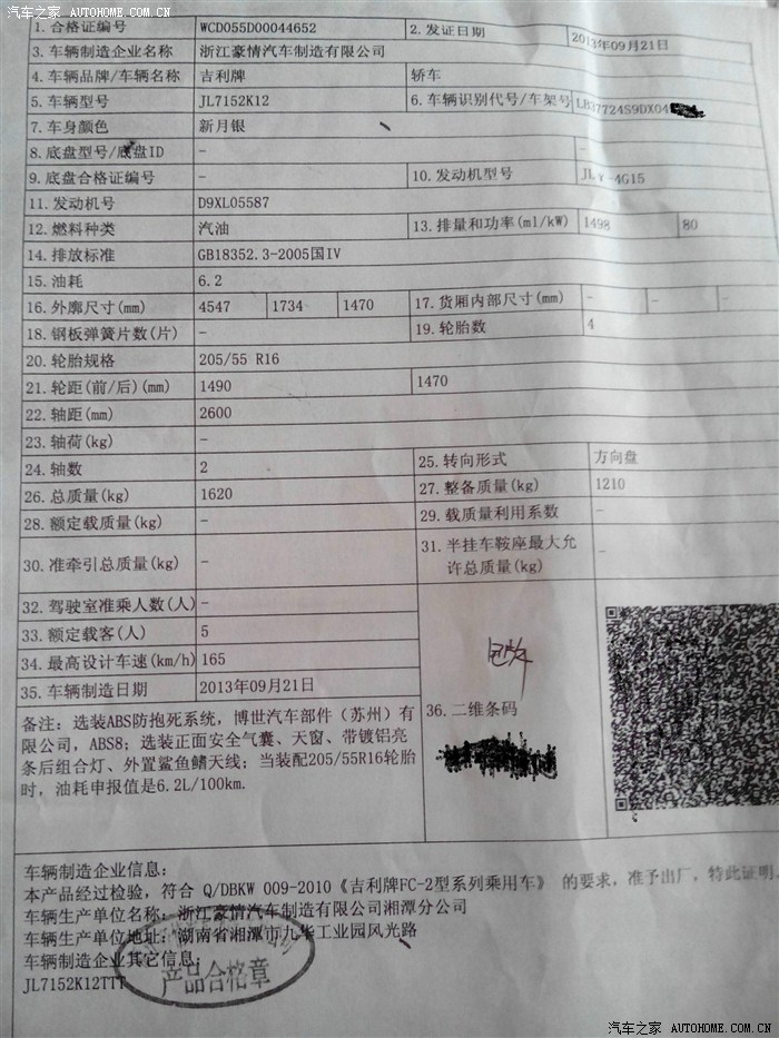 【图】全球鹰gc715手尊终于到了,发认证贴_吉利gc7_之