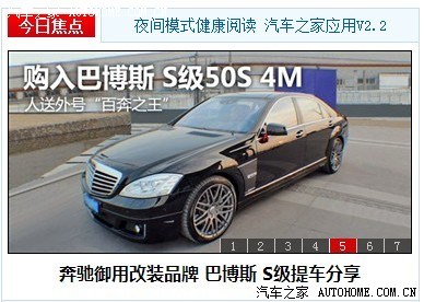 奔驰御用改装巴博斯brabus50s4m提车作业