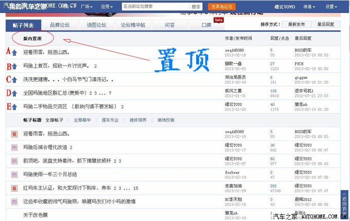 【图】论坛置顶区帖子分布合理化配置_玛驰论坛_汽车之家论坛
