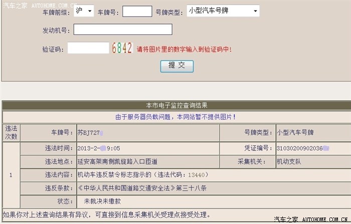 【图】悲剧了,记错了上海市区高架限行时间,被