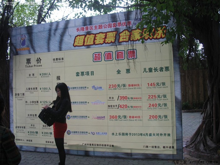 广州番禺长隆香江野生动物世界