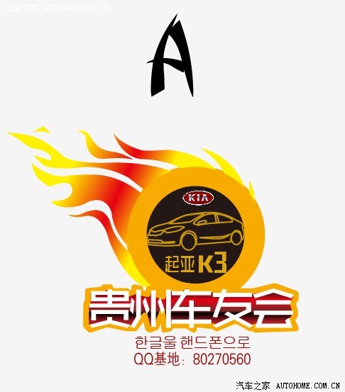 【图】贵州楼盘车标v楼盘贴修改_起亚K3车友植物论坛景观设计图片