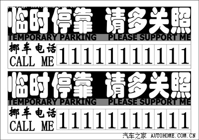 【图】新年送福利,自制停车卡_天语 SX4论坛_