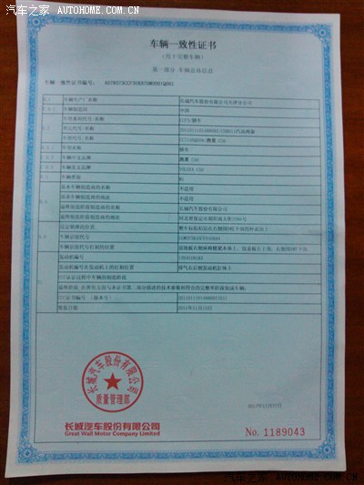 (3)车辆一致性证书