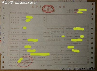 购车发票