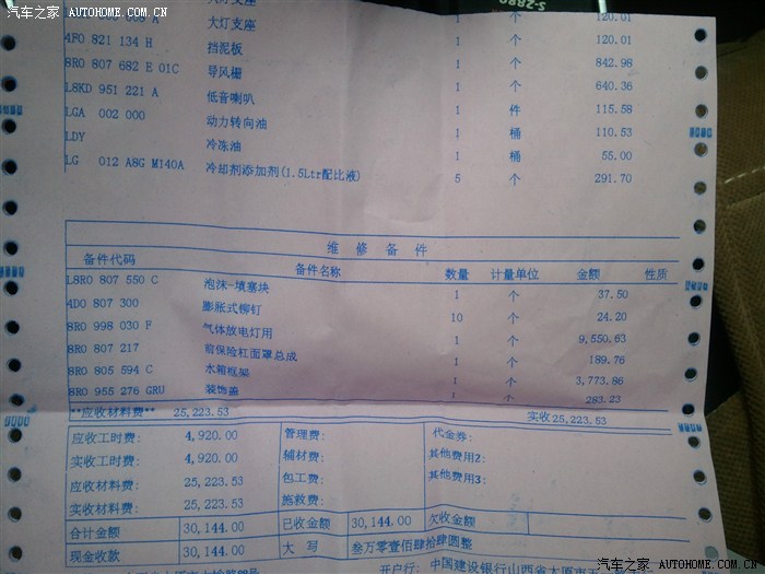 【图】进口奥迪Q5维修费真心贵啊。碰了一下