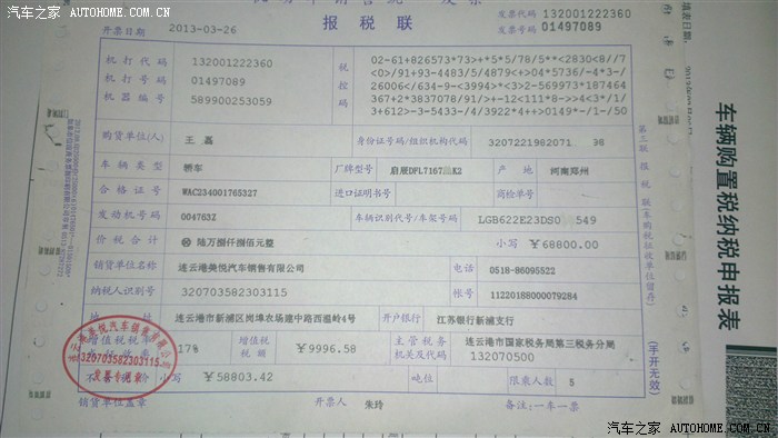 【图】24号订车26号办理手续了,27提车上牌 装