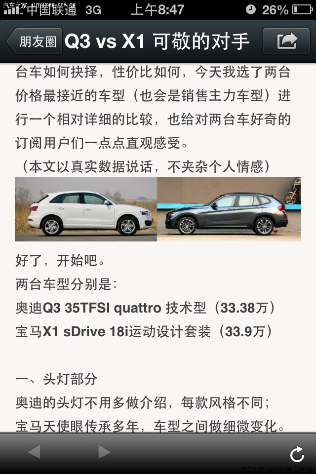 【图】微信上看到一篇软文, Q3 vs X1_宝马X1