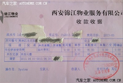 、 下附 锦江收停车费的票据，求各位赐教如何处理，或者找相关媒体曝光