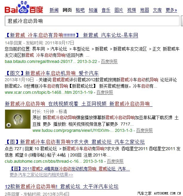 【图】各品牌的冷联接异响,有拖拉机似链条声荣威750车蓝牙启动不良图片