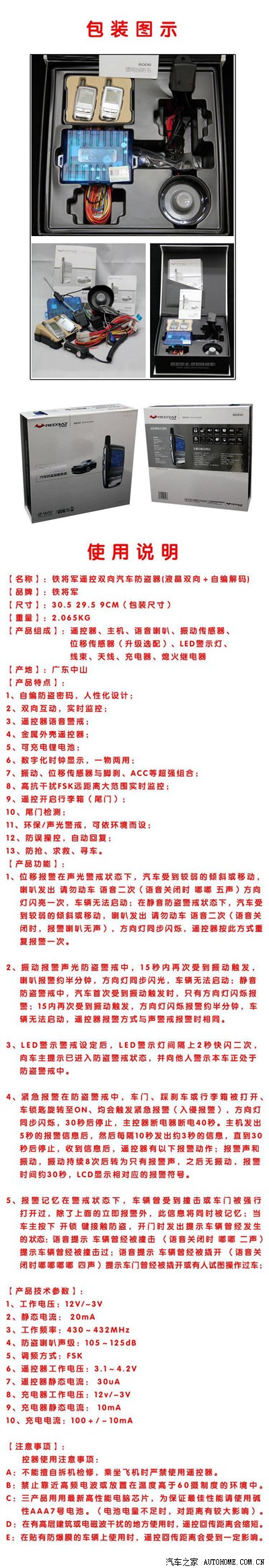 处理铁将军双向8006 铁将军防盗器/双向实时监控/汽车防盗器