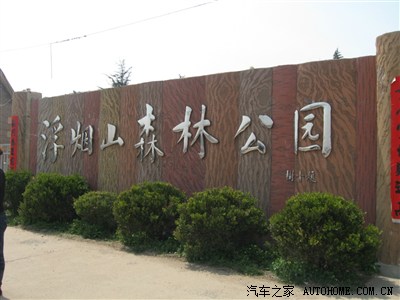 享受大自然  6p:路没啥说,直接奔入主题,浮烟山森林