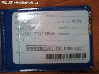 行车证b面