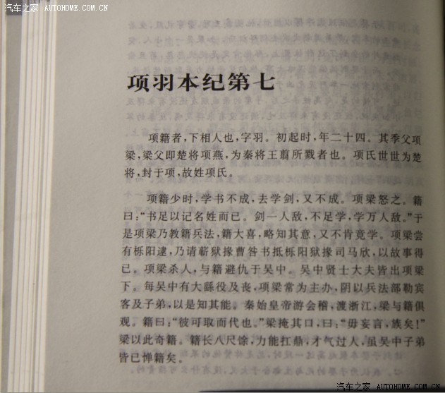 项羽本纪原文翻译及解析