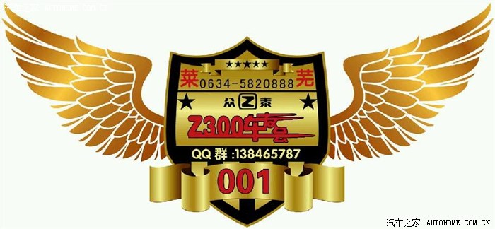 【图】欢迎加入莱芜Z300车友俱乐部(现阶段仅
