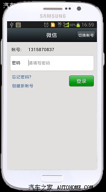 【图】车友们,教你如何删除微信登录窗口信息