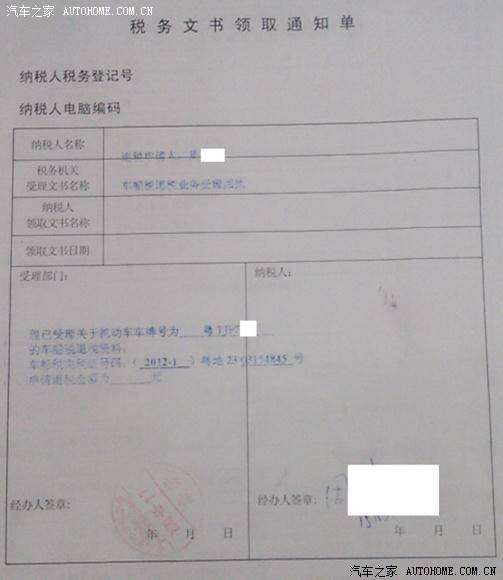 【图】2014年车辆年检以及车船税退税减步骤