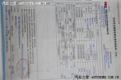 交强险保单