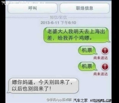 【图】同音字破坏力,大无边.