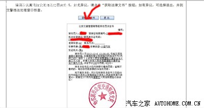 网上交罚款!不是瘟7应该没那么难,详细过程。