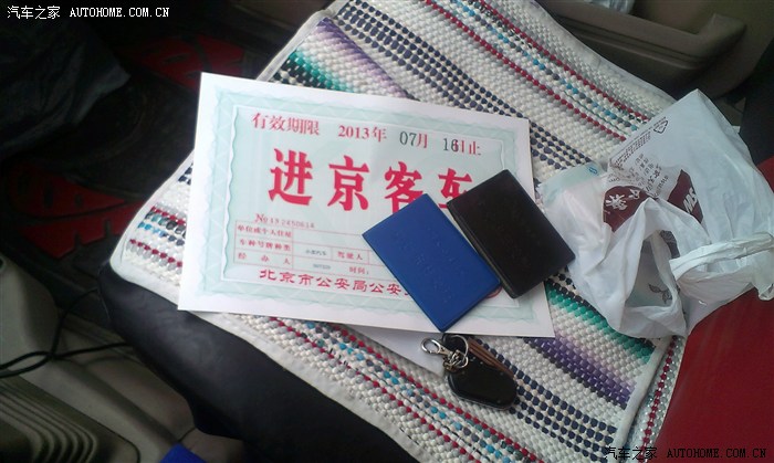 昨天办了进京证