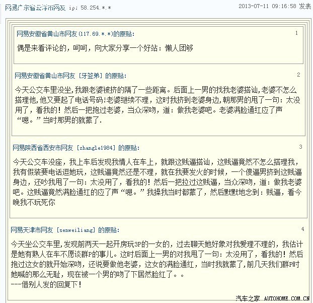 【图】继续:网易搞笑回复_福美来论坛_汽车之家论坛