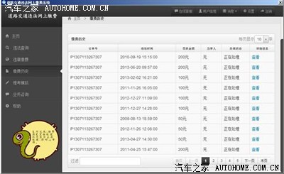 郑州的违章可以在网上缴费查询违章图片 