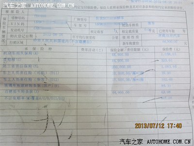 12年保险单-中国人保