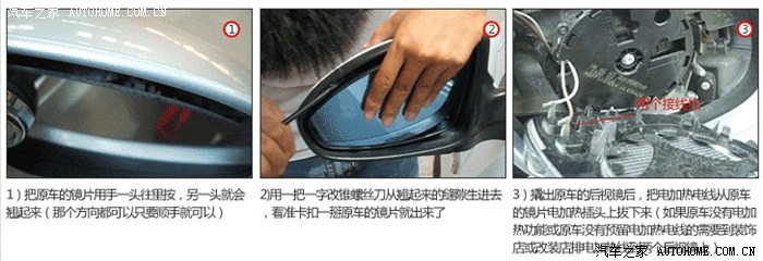 求助:508内后视镜镜片拆卸!