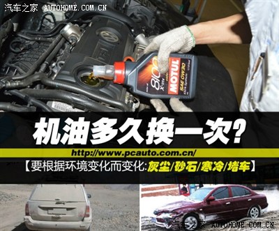【图】机油多久换一次?要根据环境变化而变化