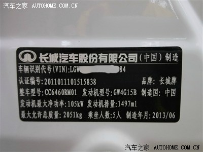 车辆铭牌信息