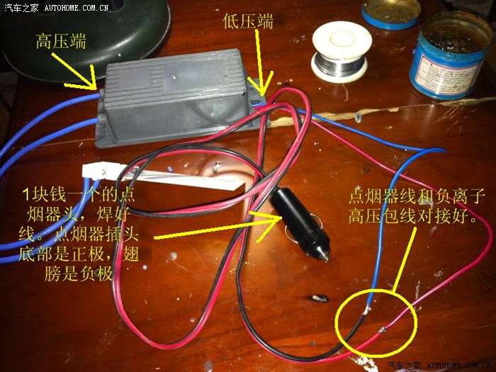 3,把点烟器插头焊上电线.