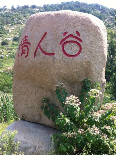 莲青山情人谷随想