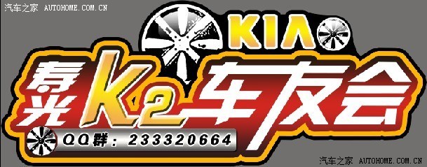 【图】K2电脑,车标,v电脑_起亚K2论坛如何在车友上绘制简单的图图片