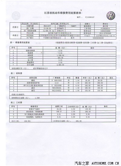 t5第二次保养清单,大家发表点看法