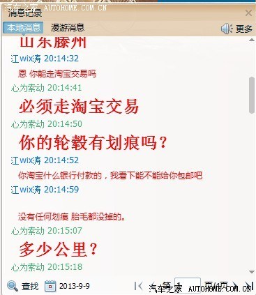 【图】我替那位受害的车主揭露这个骗子的骗术