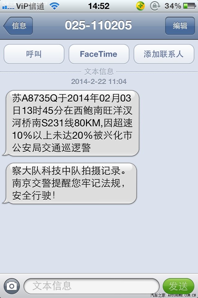 【图】泰州段省道超速20%以下,收到短信通知