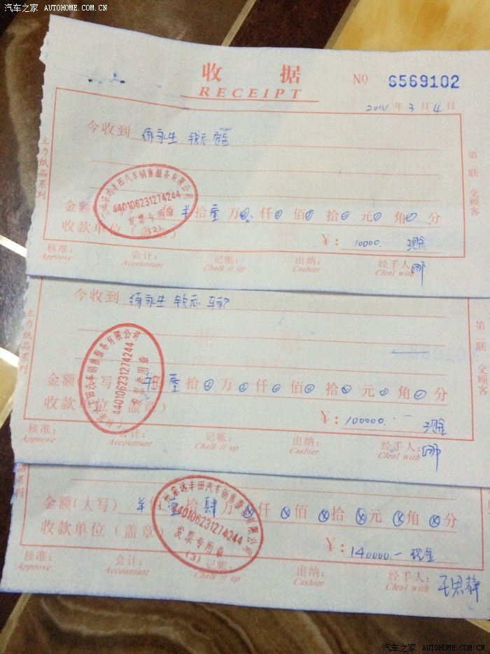 购车收据,大家参考