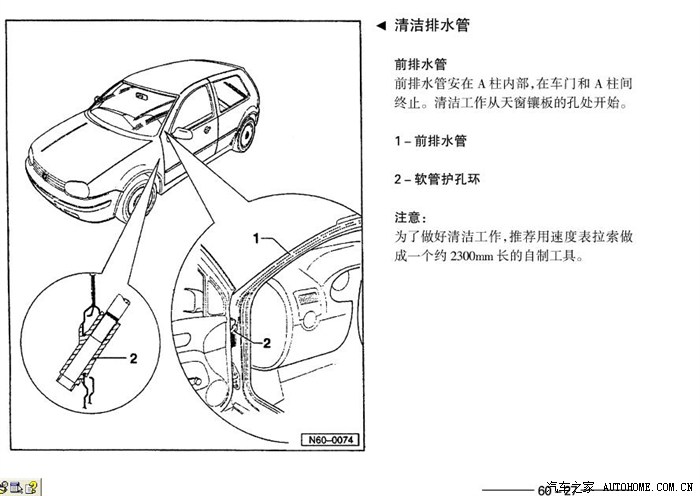 宝来经典天窗排水孔清理过程