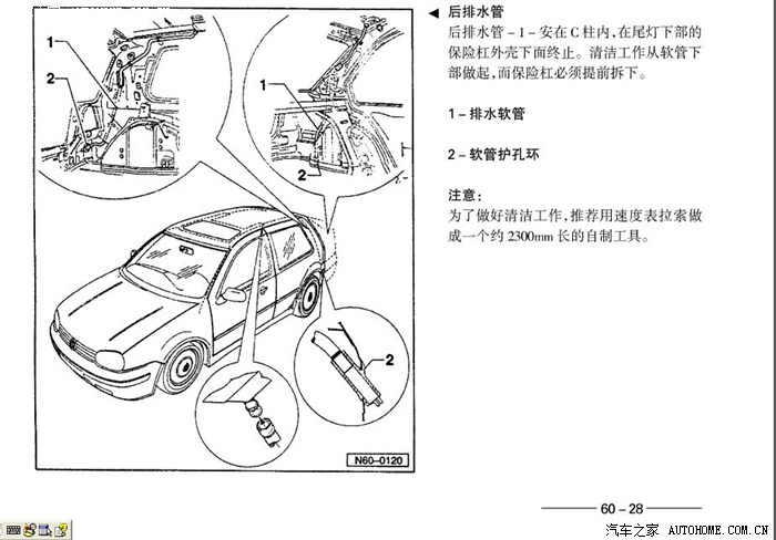 宝来经典天窗排水孔清理过程