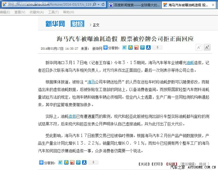 【图】海马汽车被曝油耗造假 股票被停牌公司