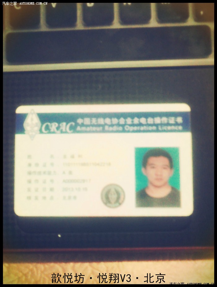 中国无线电协会业余电台操作证书,a类